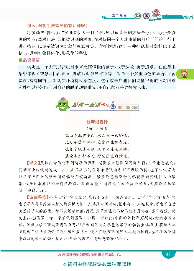 小学教材全解全析-语文6下_《教材全解》小学1-6年级_《小学教材全解全析》_1-6年级下册_语文