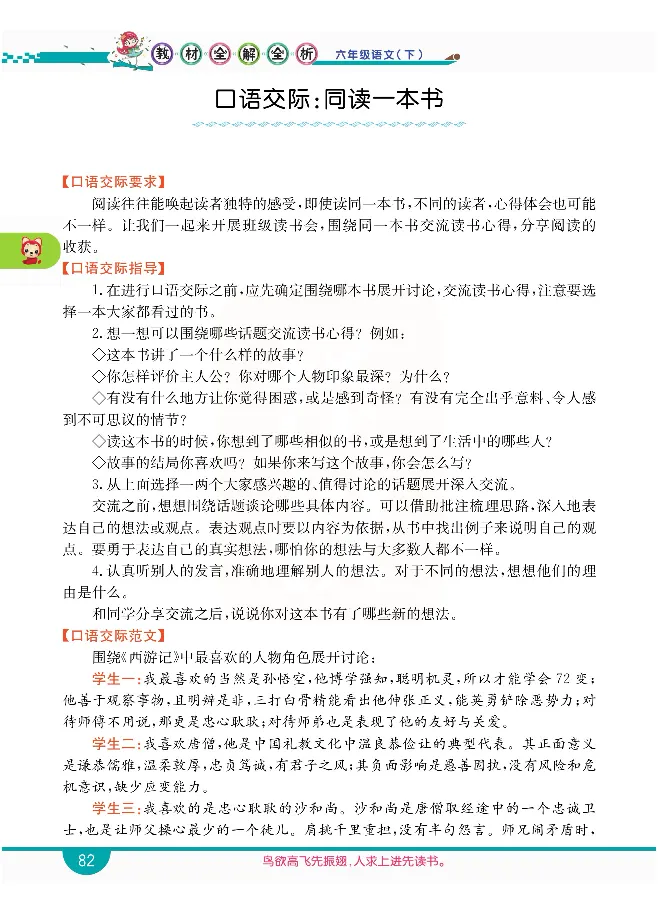 小学教材全解全析-语文6下_《教材全解》小学1-6年级_《小学教材全解全析》_1-6年级下册_语文
