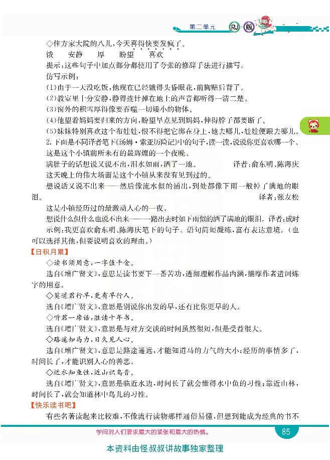 小学教材全解全析-语文6下_《教材全解》小学1-6年级_《小学教材全解全析》_1-6年级下册_语文