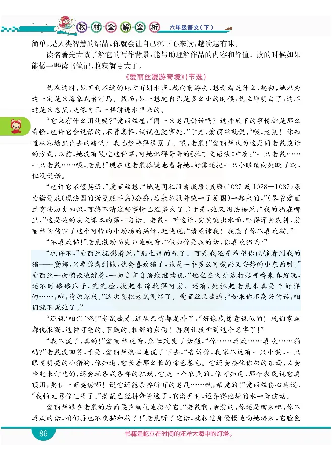 小学教材全解全析-语文6下_《教材全解》小学1-6年级_《小学教材全解全析》_1-6年级下册_语文