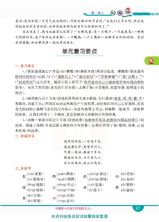 小学教材全解全析-语文6下_《教材全解》小学1-6年级_《小学教材全解全析》_1-6年级下册_语文