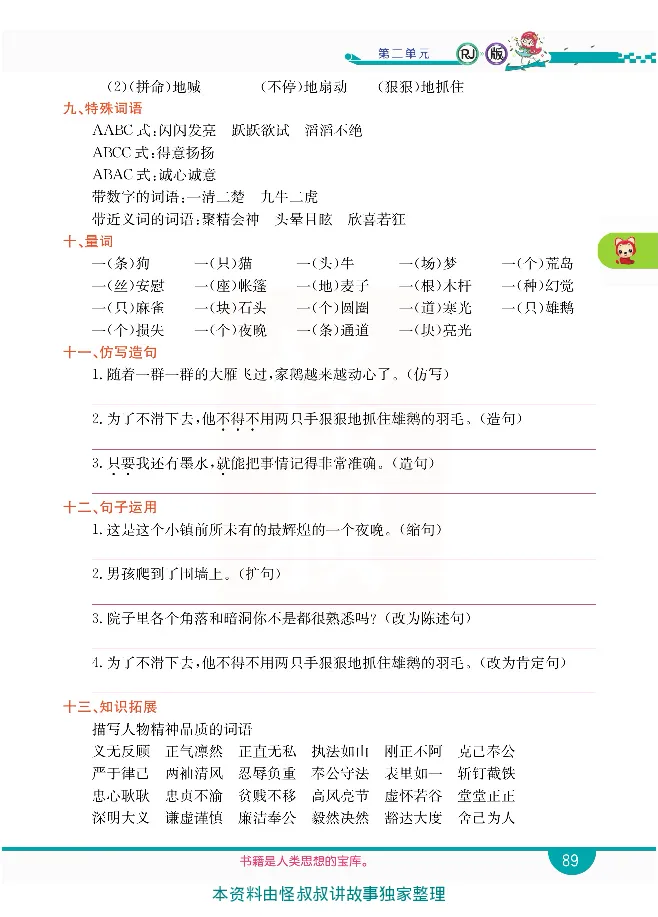 小学教材全解全析-语文6下_《教材全解》小学1-6年级_《小学教材全解全析》_1-6年级下册_语文