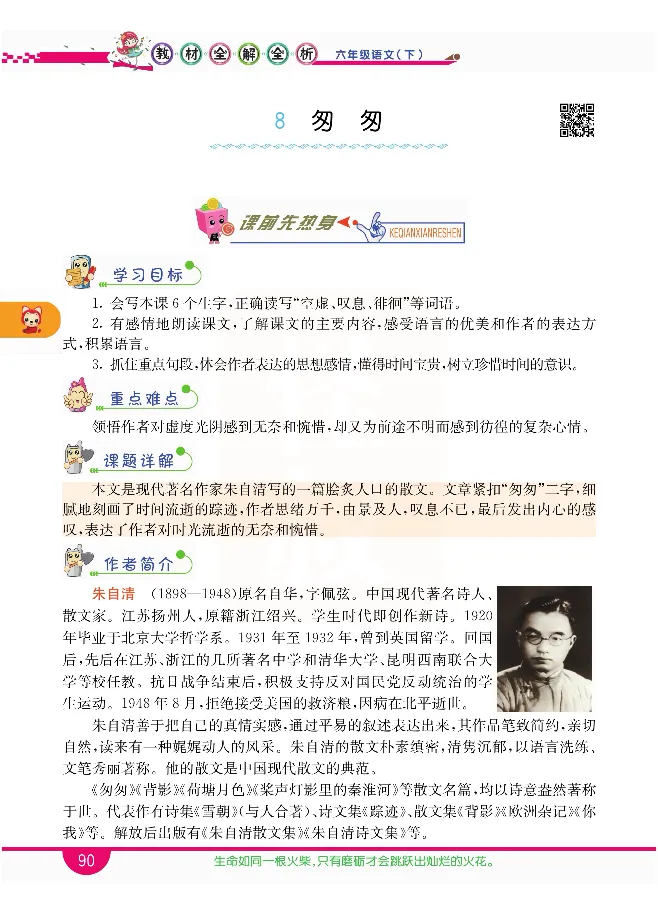 小学教材全解全析-语文6下_《教材全解》小学1-6年级_《小学教材全解全析》_1-6年级下册_语文