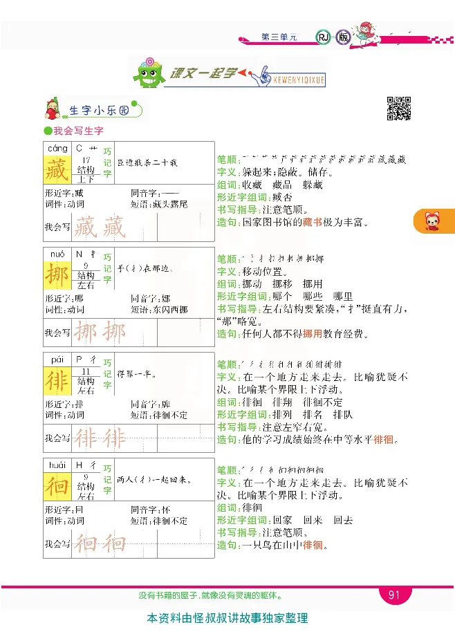 小学教材全解全析-语文6下_《教材全解》小学1-6年级_《小学教材全解全析》_1-6年级下册_语文