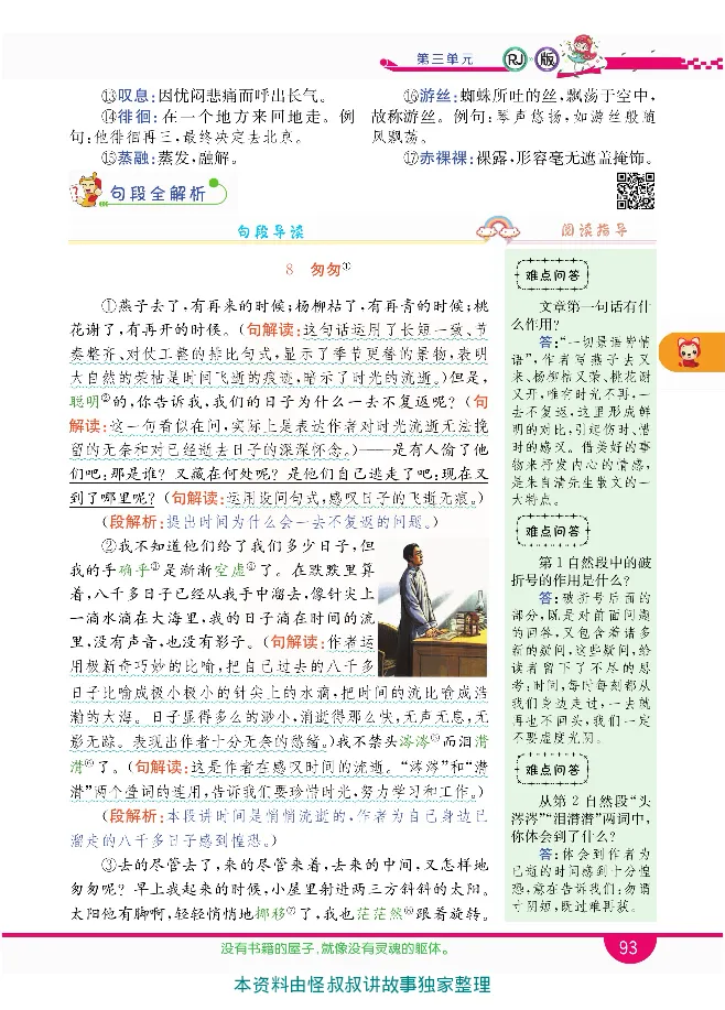 小学教材全解全析-语文6下_《教材全解》小学1-6年级_《小学教材全解全析》_1-6年级下册_语文