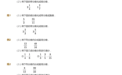 课本+自我巩固+课堂落实_《爱学习》小学初中数学和奥数资料_高斯数学爱学习课件_2人教小学能力强化_五年级高斯数学能力强化_寒数学5阶能力强化