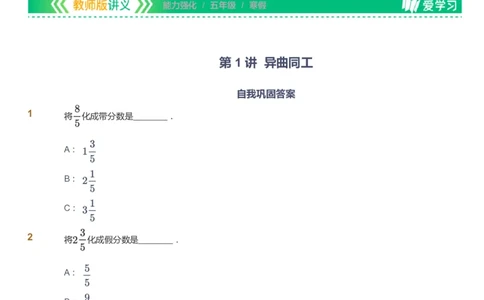 课本+自我巩固+课堂落实_《爱学习》小学初中数学和奥数资料_高斯数学爱学习课件_2人教小学能力强化_五年级高斯数学能力强化_寒数学5阶能力强化