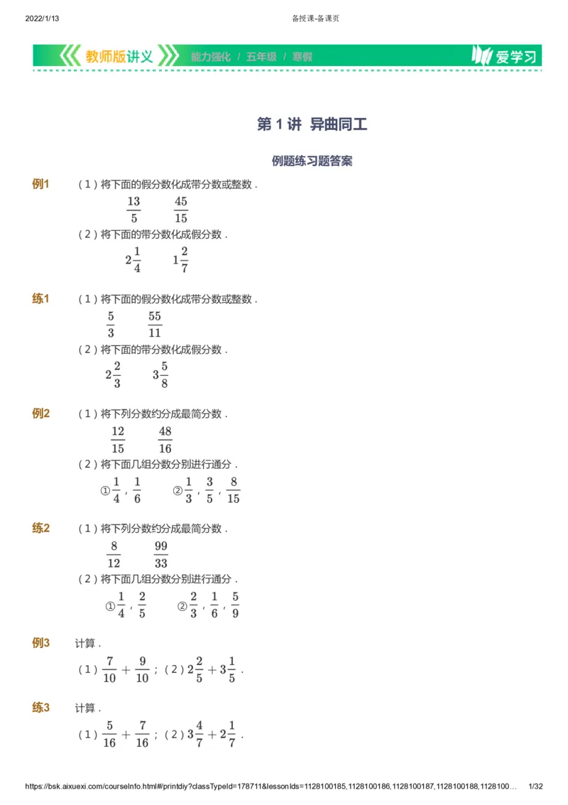 课本+自我巩固+课堂落实_《爱学习》小学初中数学和奥数资料_高斯数学爱学习课件_2人教小学能力强化_五年级高斯数学能力强化_寒数学5阶能力强化