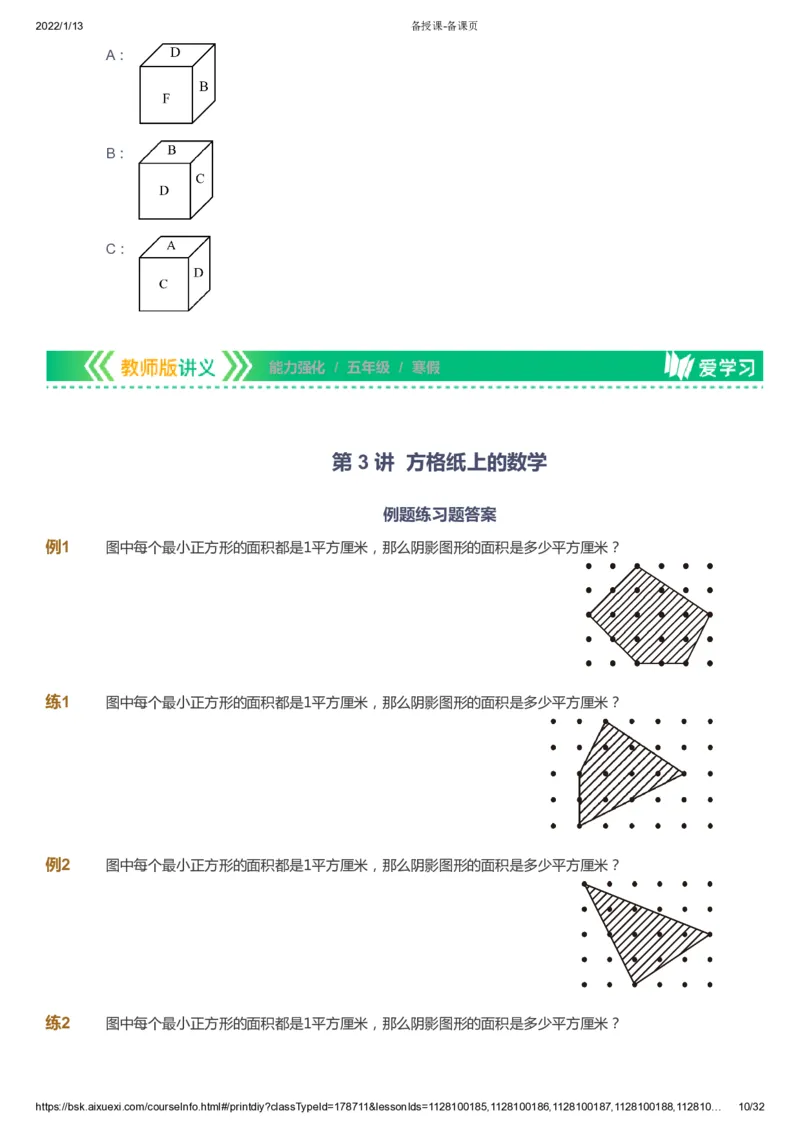 课本+自我巩固+课堂落实_《爱学习》小学初中数学和奥数资料_高斯数学爱学习课件_2人教小学能力强化_五年级高斯数学能力强化_寒数学5阶能力强化