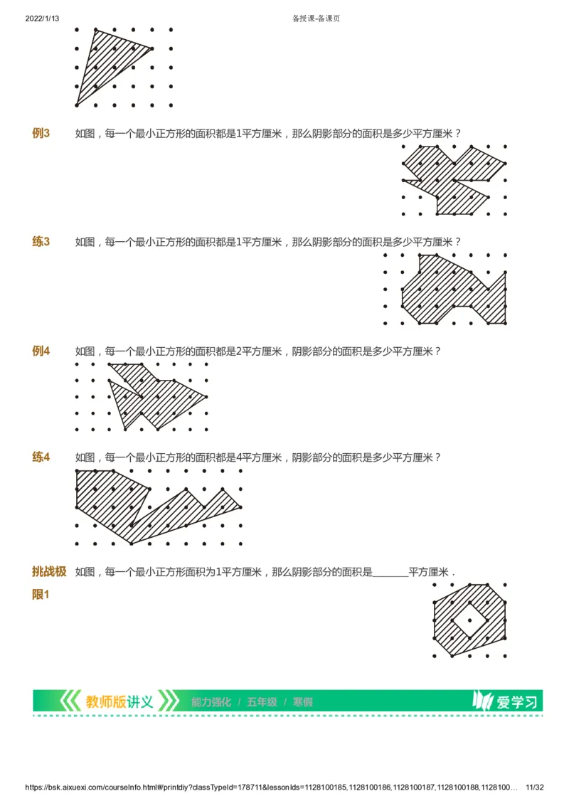 课本+自我巩固+课堂落实_《爱学习》小学初中数学和奥数资料_高斯数学爱学习课件_2人教小学能力强化_五年级高斯数学能力强化_寒数学5阶能力强化