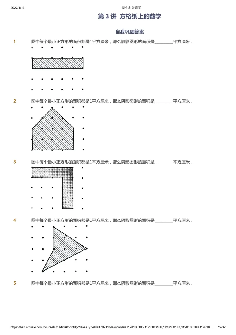 课本+自我巩固+课堂落实_《爱学习》小学初中数学和奥数资料_高斯数学爱学习课件_2人教小学能力强化_五年级高斯数学能力强化_寒数学5阶能力强化