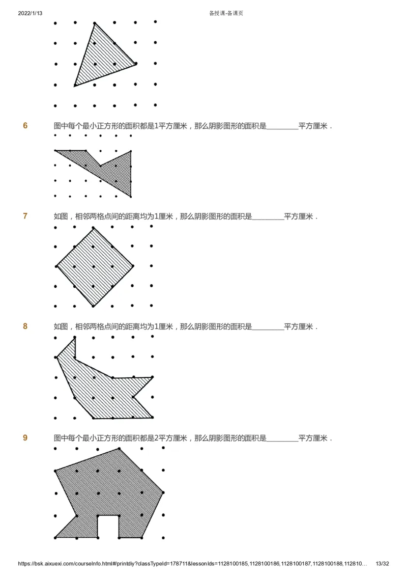 课本+自我巩固+课堂落实_《爱学习》小学初中数学和奥数资料_高斯数学爱学习课件_2人教小学能力强化_五年级高斯数学能力强化_寒数学5阶能力强化