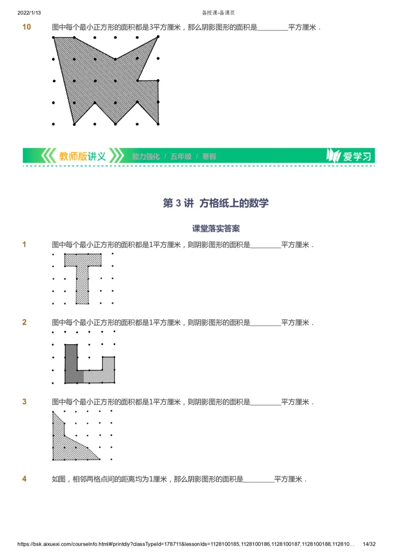 课本+自我巩固+课堂落实_《爱学习》小学初中数学和奥数资料_高斯数学爱学习课件_2人教小学能力强化_五年级高斯数学能力强化_寒数学5阶能力强化