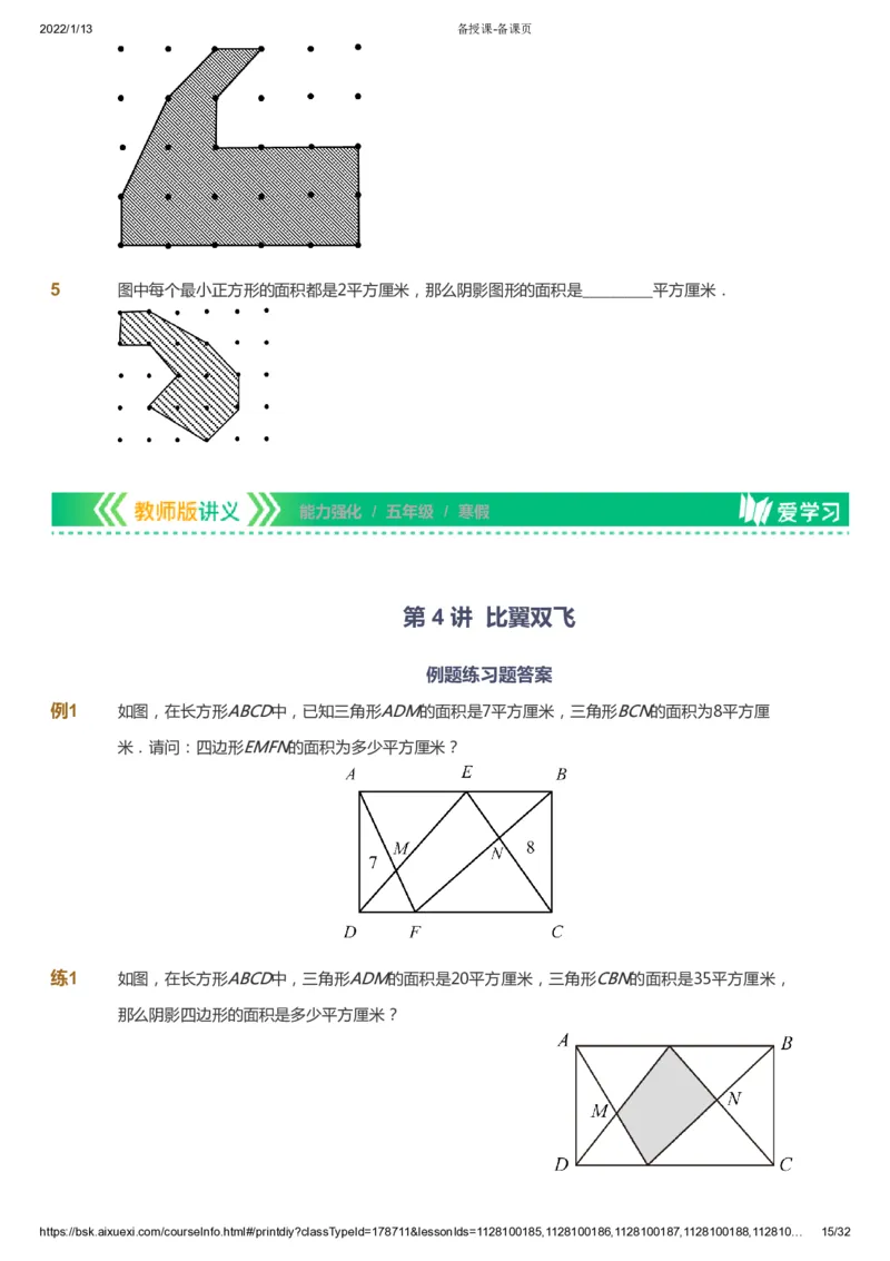 课本+自我巩固+课堂落实_《爱学习》小学初中数学和奥数资料_高斯数学爱学习课件_2人教小学能力强化_五年级高斯数学能力强化_寒数学5阶能力强化