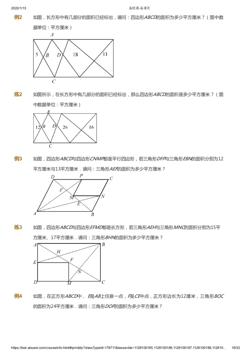 课本+自我巩固+课堂落实_《爱学习》小学初中数学和奥数资料_高斯数学爱学习课件_2人教小学能力强化_五年级高斯数学能力强化_寒数学5阶能力强化