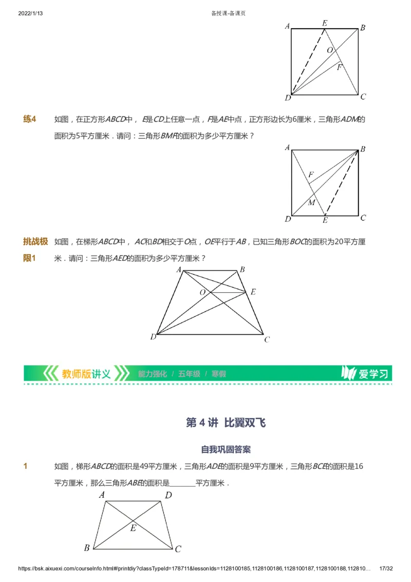 课本+自我巩固+课堂落实_《爱学习》小学初中数学和奥数资料_高斯数学爱学习课件_2人教小学能力强化_五年级高斯数学能力强化_寒数学5阶能力强化