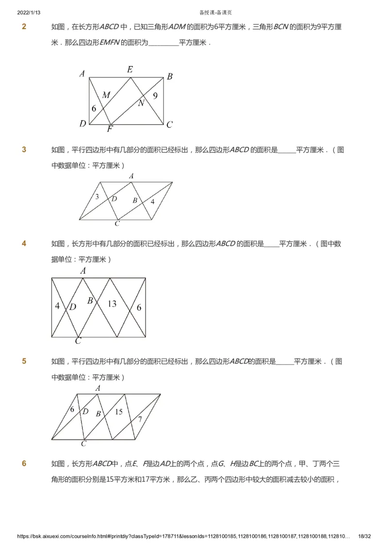 课本+自我巩固+课堂落实_《爱学习》小学初中数学和奥数资料_高斯数学爱学习课件_2人教小学能力强化_五年级高斯数学能力强化_寒数学5阶能力强化