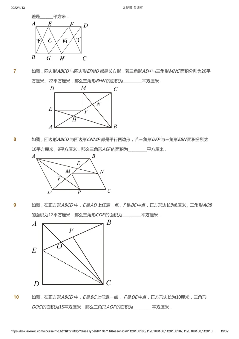 课本+自我巩固+课堂落实_《爱学习》小学初中数学和奥数资料_高斯数学爱学习课件_2人教小学能力强化_五年级高斯数学能力强化_寒数学5阶能力强化