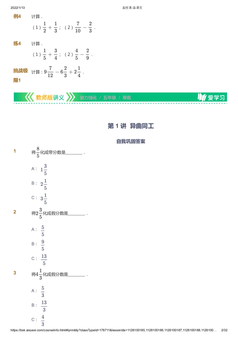 课本+自我巩固+课堂落实_《爱学习》小学初中数学和奥数资料_高斯数学爱学习课件_2人教小学能力强化_五年级高斯数学能力强化_寒数学5阶能力强化