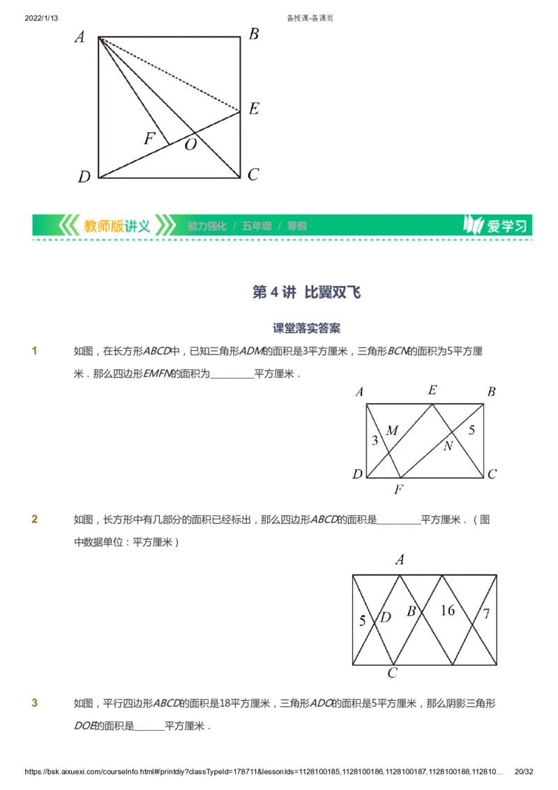 课本+自我巩固+课堂落实_《爱学习》小学初中数学和奥数资料_高斯数学爱学习课件_2人教小学能力强化_五年级高斯数学能力强化_寒数学5阶能力强化