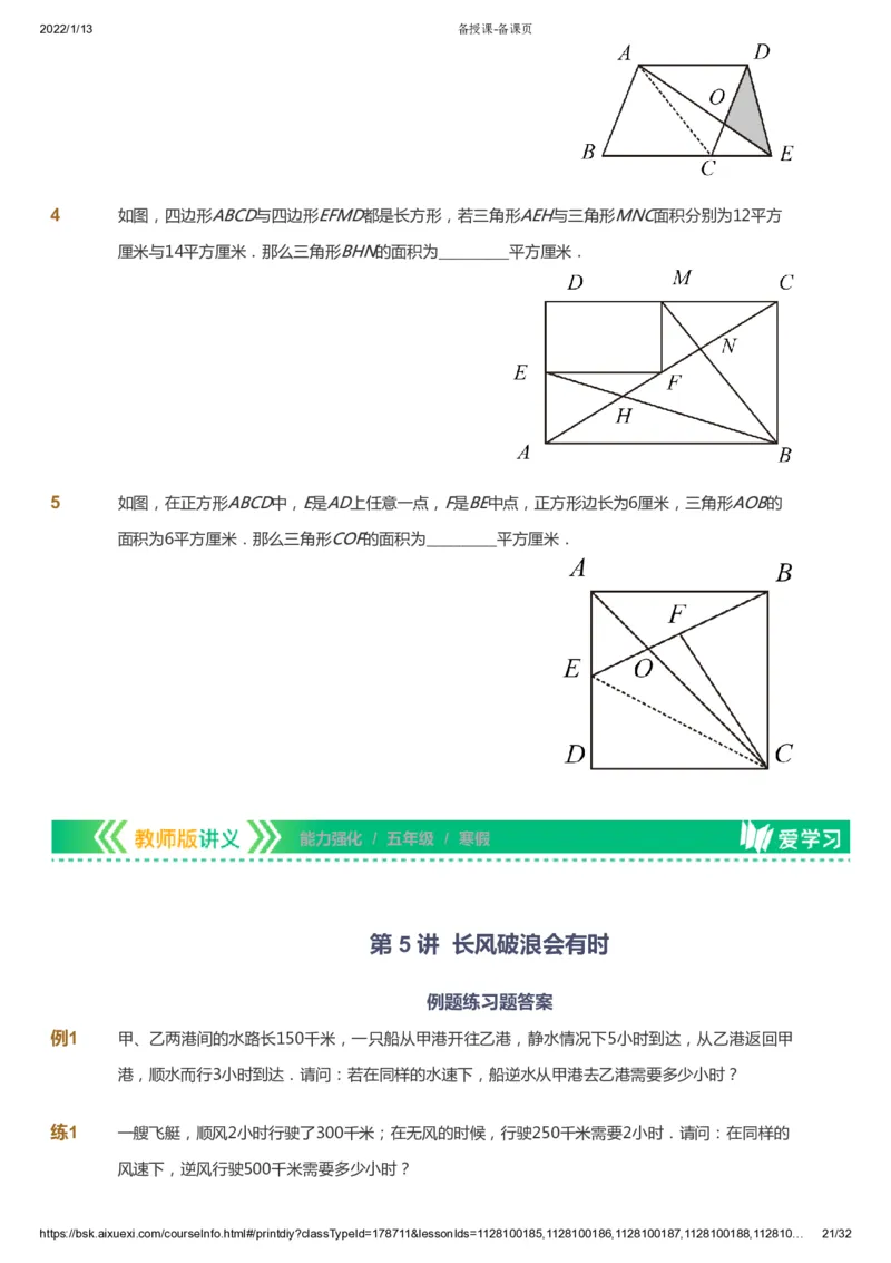 课本+自我巩固+课堂落实_《爱学习》小学初中数学和奥数资料_高斯数学爱学习课件_2人教小学能力强化_五年级高斯数学能力强化_寒数学5阶能力强化