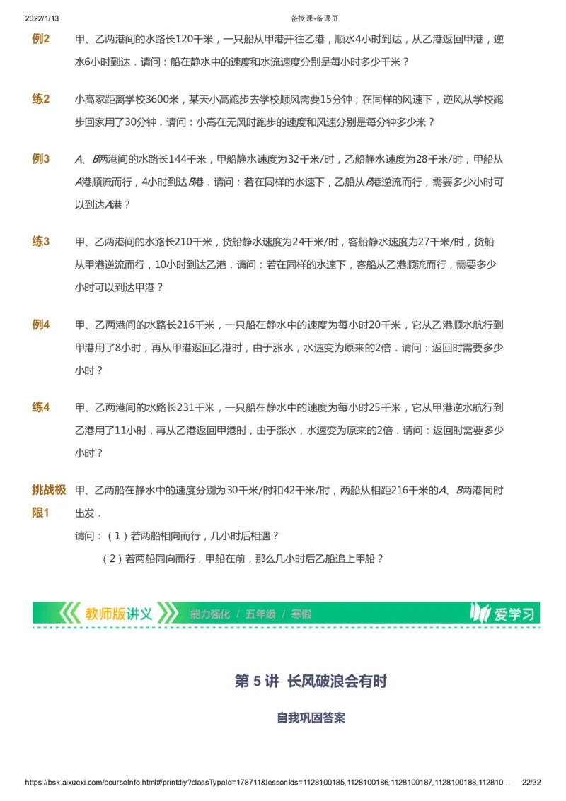 课本+自我巩固+课堂落实_《爱学习》小学初中数学和奥数资料_高斯数学爱学习课件_2人教小学能力强化_五年级高斯数学能力强化_寒数学5阶能力强化