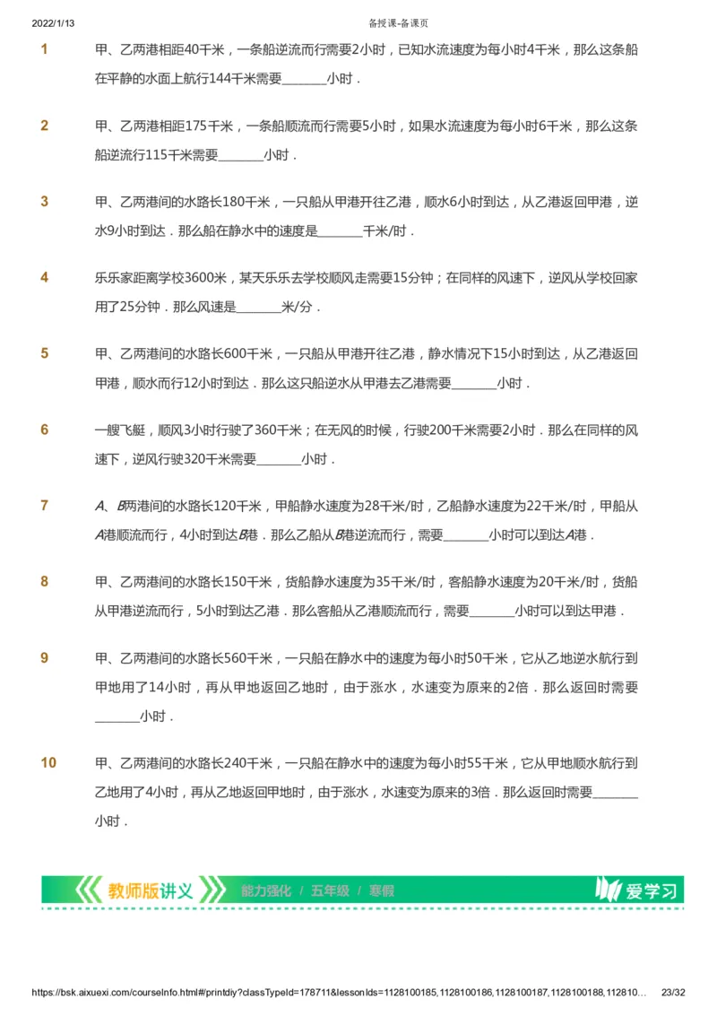 课本+自我巩固+课堂落实_《爱学习》小学初中数学和奥数资料_高斯数学爱学习课件_2人教小学能力强化_五年级高斯数学能力强化_寒数学5阶能力强化