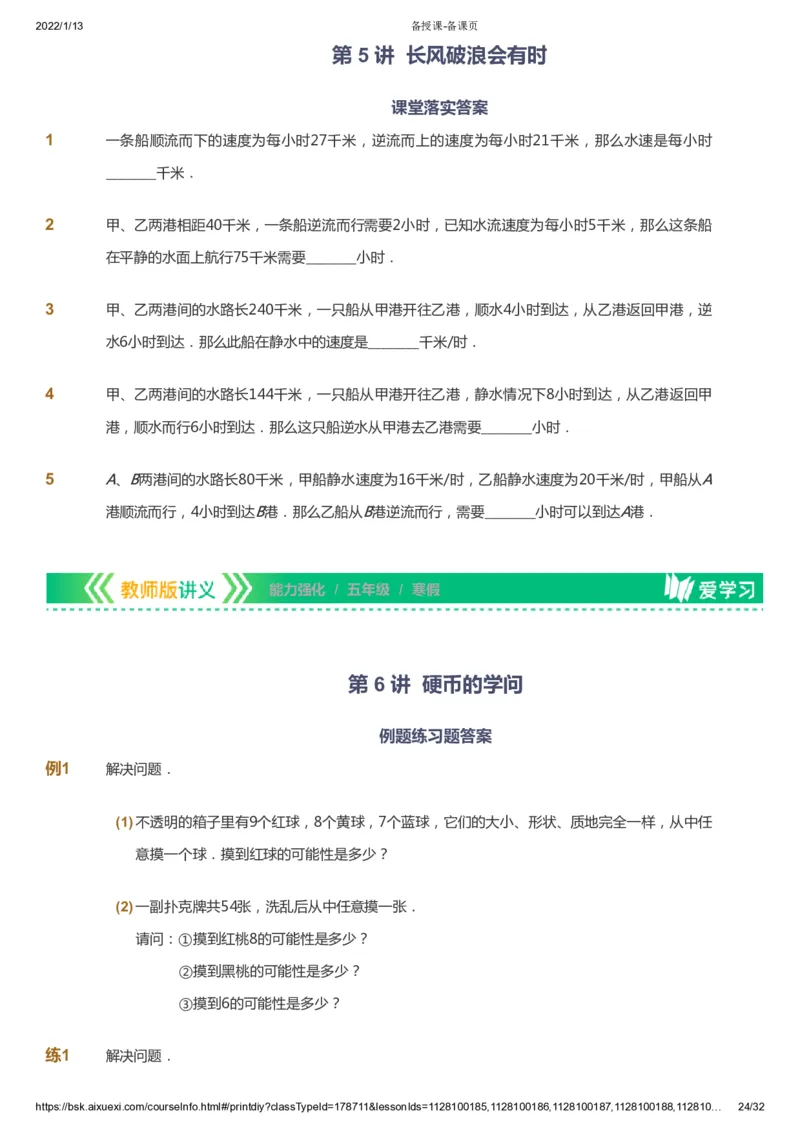 课本+自我巩固+课堂落实_《爱学习》小学初中数学和奥数资料_高斯数学爱学习课件_2人教小学能力强化_五年级高斯数学能力强化_寒数学5阶能力强化