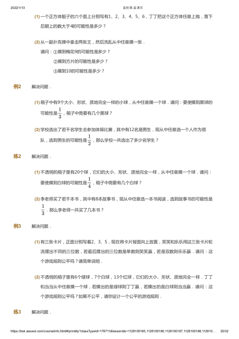 课本+自我巩固+课堂落实_《爱学习》小学初中数学和奥数资料_高斯数学爱学习课件_2人教小学能力强化_五年级高斯数学能力强化_寒数学5阶能力强化
