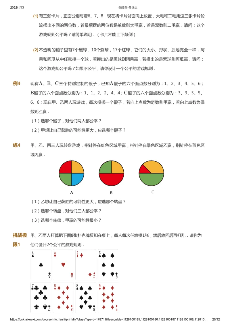 课本+自我巩固+课堂落实_《爱学习》小学初中数学和奥数资料_高斯数学爱学习课件_2人教小学能力强化_五年级高斯数学能力强化_寒数学5阶能力强化