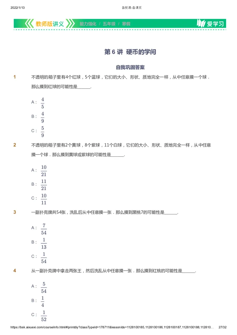 课本+自我巩固+课堂落实_《爱学习》小学初中数学和奥数资料_高斯数学爱学习课件_2人教小学能力强化_五年级高斯数学能力强化_寒数学5阶能力强化