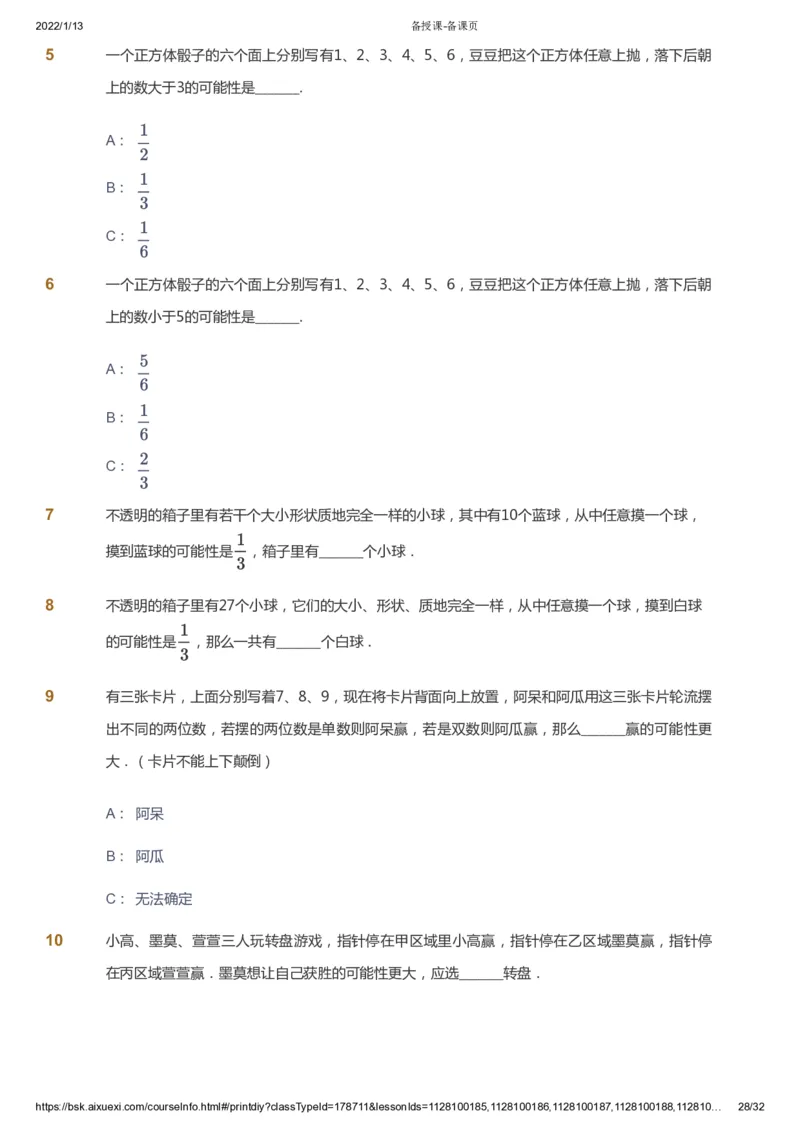 课本+自我巩固+课堂落实_《爱学习》小学初中数学和奥数资料_高斯数学爱学习课件_2人教小学能力强化_五年级高斯数学能力强化_寒数学5阶能力强化