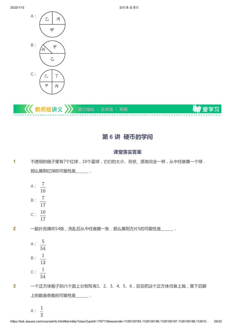 课本+自我巩固+课堂落实_《爱学习》小学初中数学和奥数资料_高斯数学爱学习课件_2人教小学能力强化_五年级高斯数学能力强化_寒数学5阶能力强化