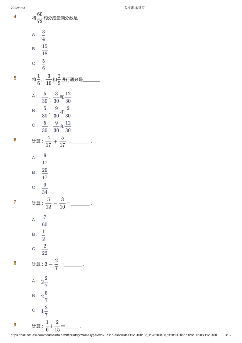 课本+自我巩固+课堂落实_《爱学习》小学初中数学和奥数资料_高斯数学爱学习课件_2人教小学能力强化_五年级高斯数学能力强化_寒数学5阶能力强化