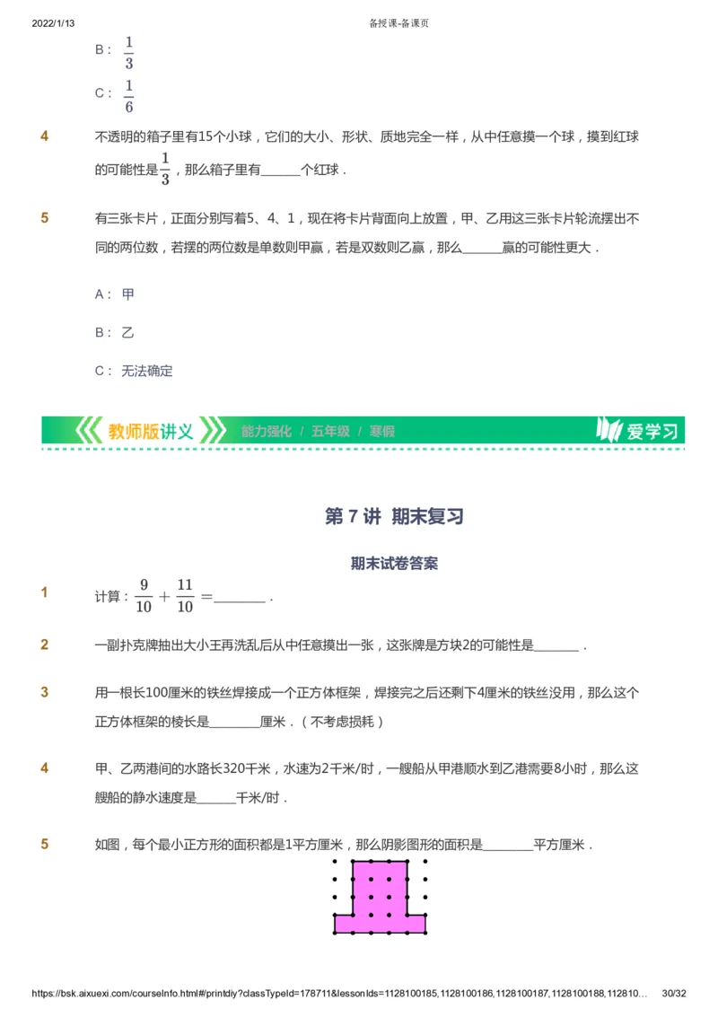 课本+自我巩固+课堂落实_《爱学习》小学初中数学和奥数资料_高斯数学爱学习课件_2人教小学能力强化_五年级高斯数学能力强化_寒数学5阶能力强化
