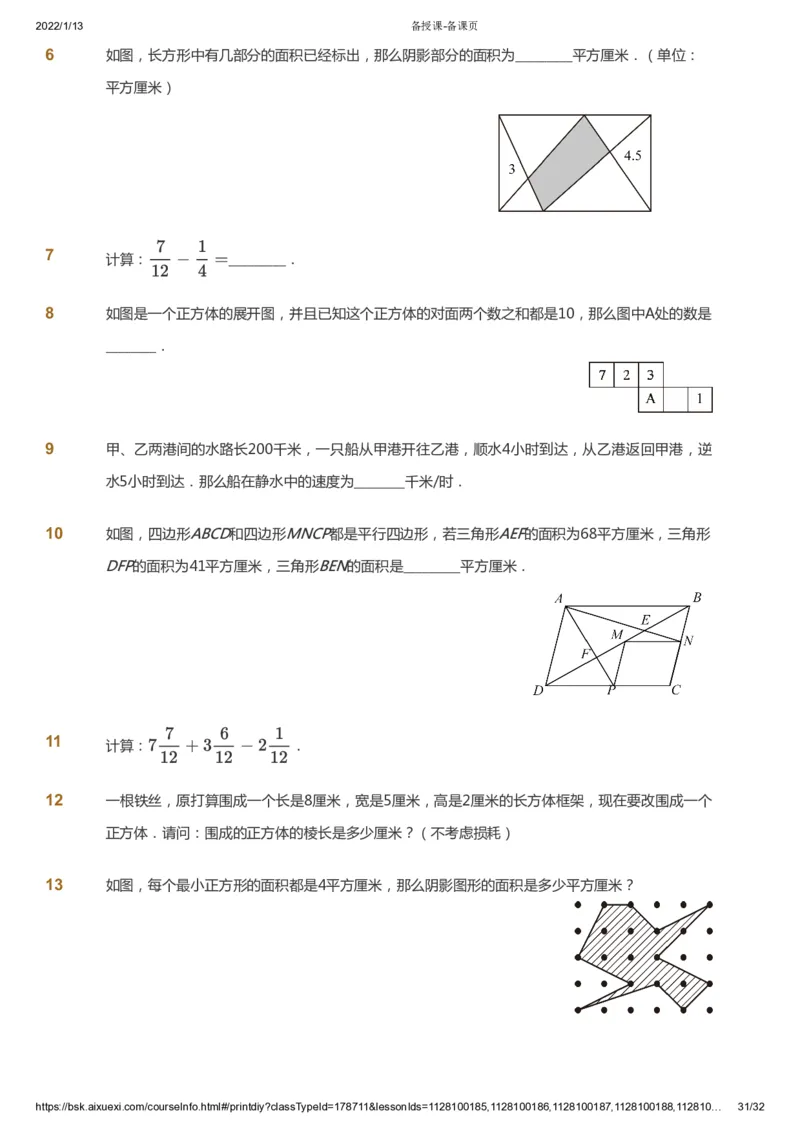课本+自我巩固+课堂落实_《爱学习》小学初中数学和奥数资料_高斯数学爱学习课件_2人教小学能力强化_五年级高斯数学能力强化_寒数学5阶能力强化