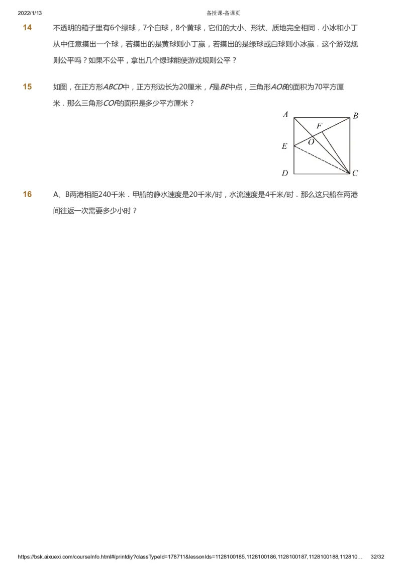 课本+自我巩固+课堂落实_《爱学习》小学初中数学和奥数资料_高斯数学爱学习课件_2人教小学能力强化_五年级高斯数学能力强化_寒数学5阶能力强化