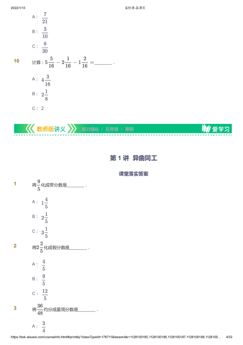 课本+自我巩固+课堂落实_《爱学习》小学初中数学和奥数资料_高斯数学爱学习课件_2人教小学能力强化_五年级高斯数学能力强化_寒数学5阶能力强化
