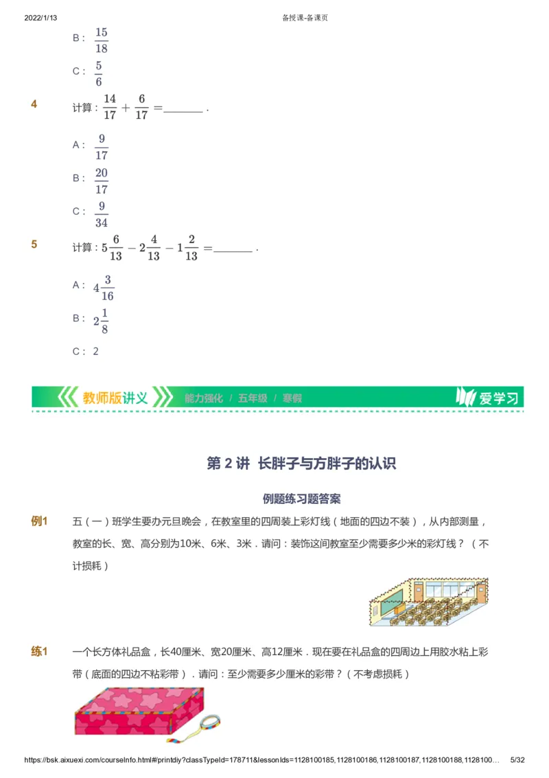 课本+自我巩固+课堂落实_《爱学习》小学初中数学和奥数资料_高斯数学爱学习课件_2人教小学能力强化_五年级高斯数学能力强化_寒数学5阶能力强化
