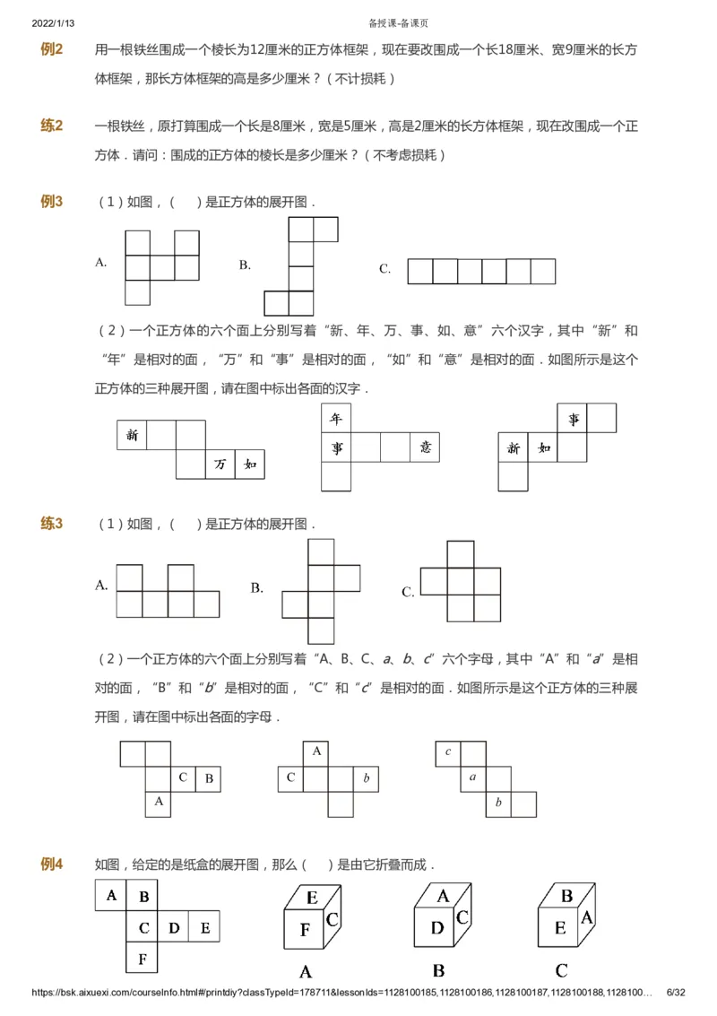 课本+自我巩固+课堂落实_《爱学习》小学初中数学和奥数资料_高斯数学爱学习课件_2人教小学能力强化_五年级高斯数学能力强化_寒数学5阶能力强化