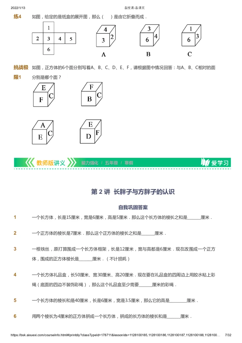 课本+自我巩固+课堂落实_《爱学习》小学初中数学和奥数资料_高斯数学爱学习课件_2人教小学能力强化_五年级高斯数学能力强化_寒数学5阶能力强化