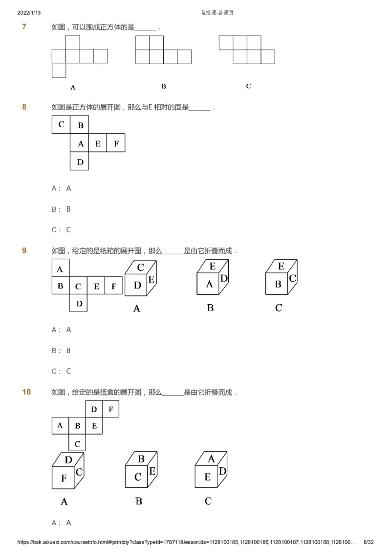 课本+自我巩固+课堂落实_《爱学习》小学初中数学和奥数资料_高斯数学爱学习课件_2人教小学能力强化_五年级高斯数学能力强化_寒数学5阶能力强化