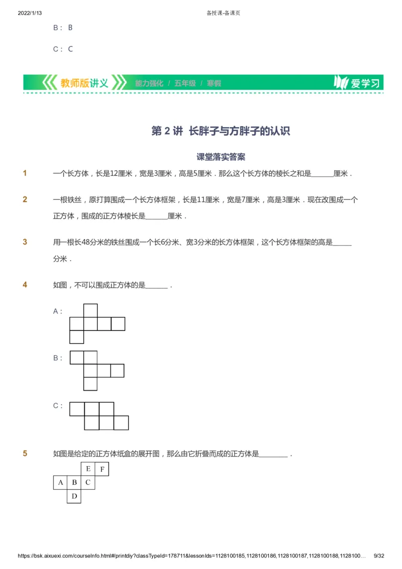 课本+自我巩固+课堂落实_《爱学习》小学初中数学和奥数资料_高斯数学爱学习课件_2人教小学能力强化_五年级高斯数学能力强化_寒数学5阶能力强化