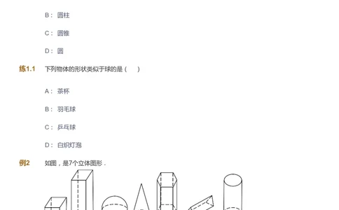 课本+自我巩固+课堂落实_《爱学习》小学初中数学和奥数资料_高斯数学爱学习课件_9北师初中能力提高_初一高斯数学能力提高（北师）_暑7阶课件+电子书_暑数学7阶能力提高电子书