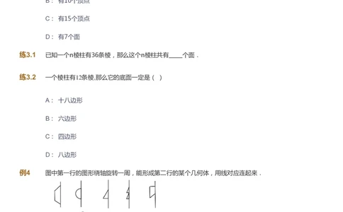 课本+自我巩固+课堂落实_《爱学习》小学初中数学和奥数资料_高斯数学爱学习课件_9北师初中能力提高_初一高斯数学能力提高（北师）_暑7阶课件+电子书_暑数学7阶能力提高电子书