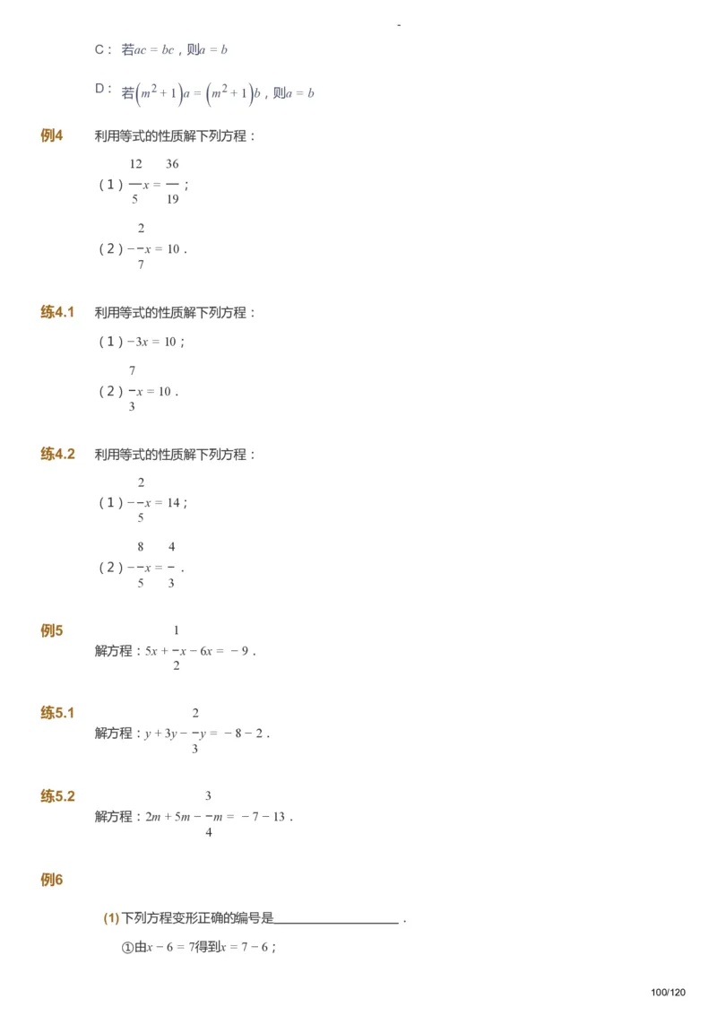 课本+自我巩固+课堂落实_《爱学习》小学初中数学和奥数资料_高斯数学爱学习课件_9北师初中能力提高_初一高斯数学能力提高（北师）_暑7阶课件+电子书_暑数学7阶能力提高电子书
