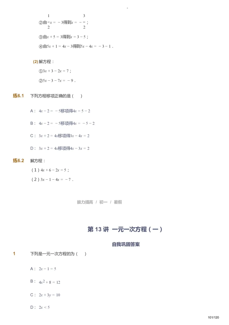 课本+自我巩固+课堂落实_《爱学习》小学初中数学和奥数资料_高斯数学爱学习课件_9北师初中能力提高_初一高斯数学能力提高（北师）_暑7阶课件+电子书_暑数学7阶能力提高电子书