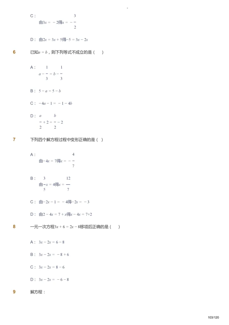 课本+自我巩固+课堂落实_《爱学习》小学初中数学和奥数资料_高斯数学爱学习课件_9北师初中能力提高_初一高斯数学能力提高（北师）_暑7阶课件+电子书_暑数学7阶能力提高电子书