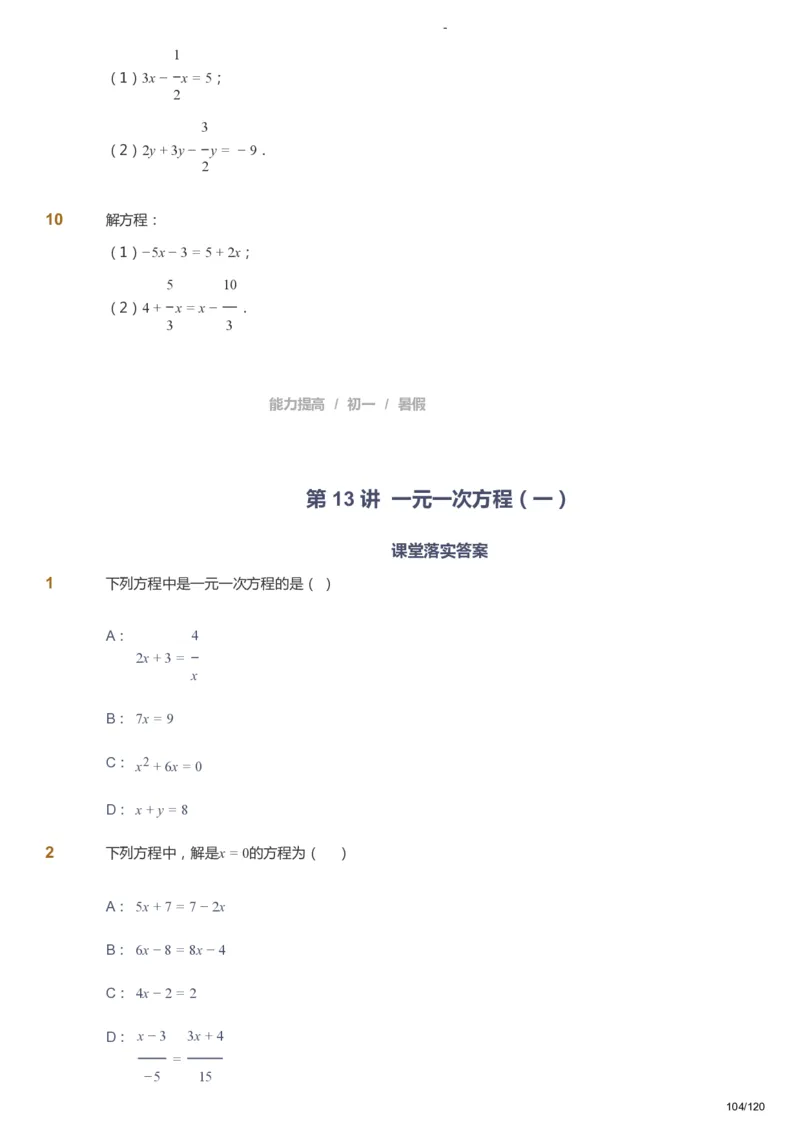 课本+自我巩固+课堂落实_《爱学习》小学初中数学和奥数资料_高斯数学爱学习课件_9北师初中能力提高_初一高斯数学能力提高（北师）_暑7阶课件+电子书_暑数学7阶能力提高电子书