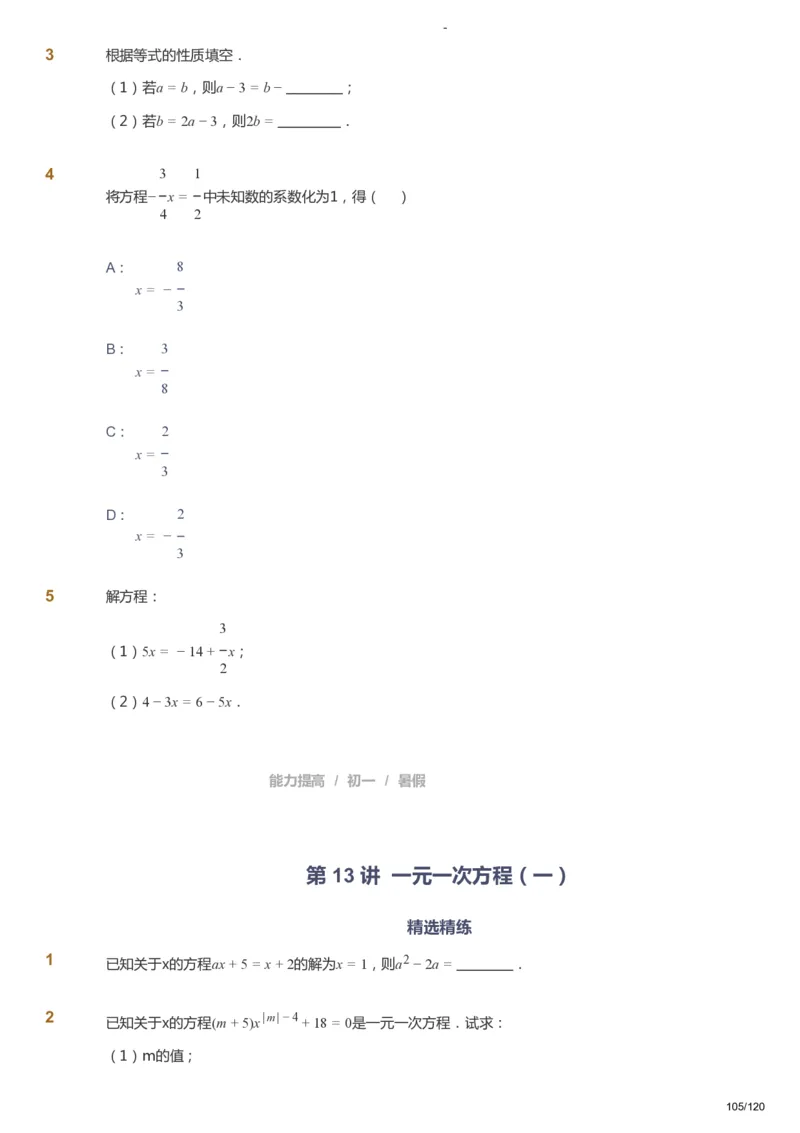 课本+自我巩固+课堂落实_《爱学习》小学初中数学和奥数资料_高斯数学爱学习课件_9北师初中能力提高_初一高斯数学能力提高（北师）_暑7阶课件+电子书_暑数学7阶能力提高电子书
